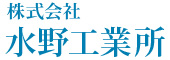 水野工業所ロゴ